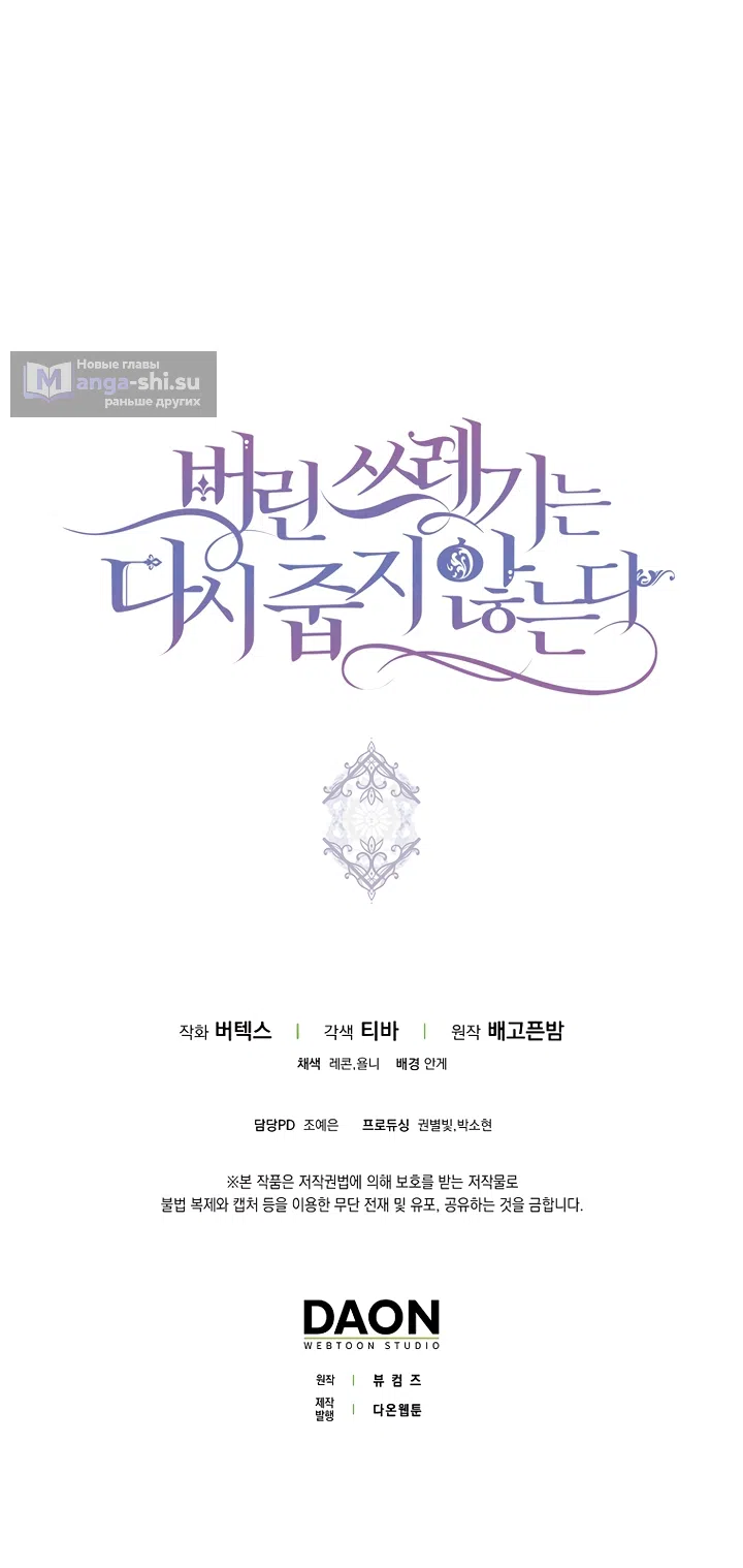 Страница 59 главы 119 манги Я не буду подбирать выброшенный мусор / Don't Pick Up The Trash Once Thrown Away