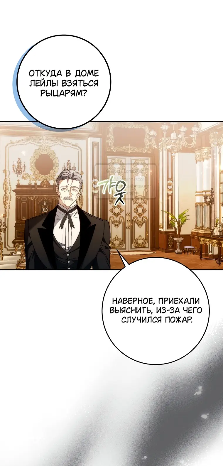 Страница 4 главы 104 манги Я не буду подбирать выброшенный мусор / Don't Pick Up The Trash Once Thrown Away