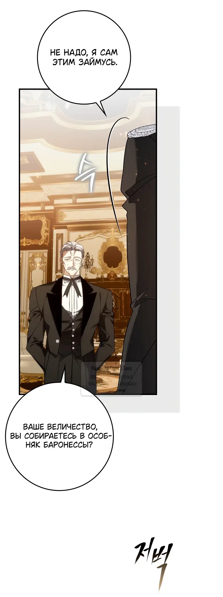 Страница 6 главы 104 манги Я не буду подбирать выброшенный мусор / Don't Pick Up The Trash Once Thrown Away