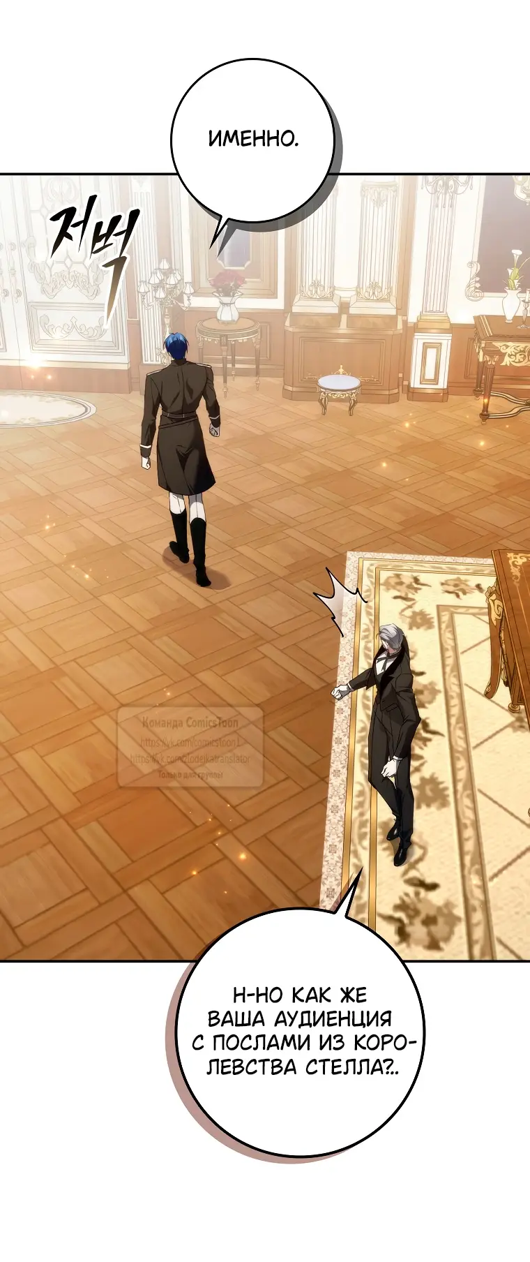 Страница 7 главы 104 манги Я не буду подбирать выброшенный мусор / Don't Pick Up The Trash Once Thrown Away