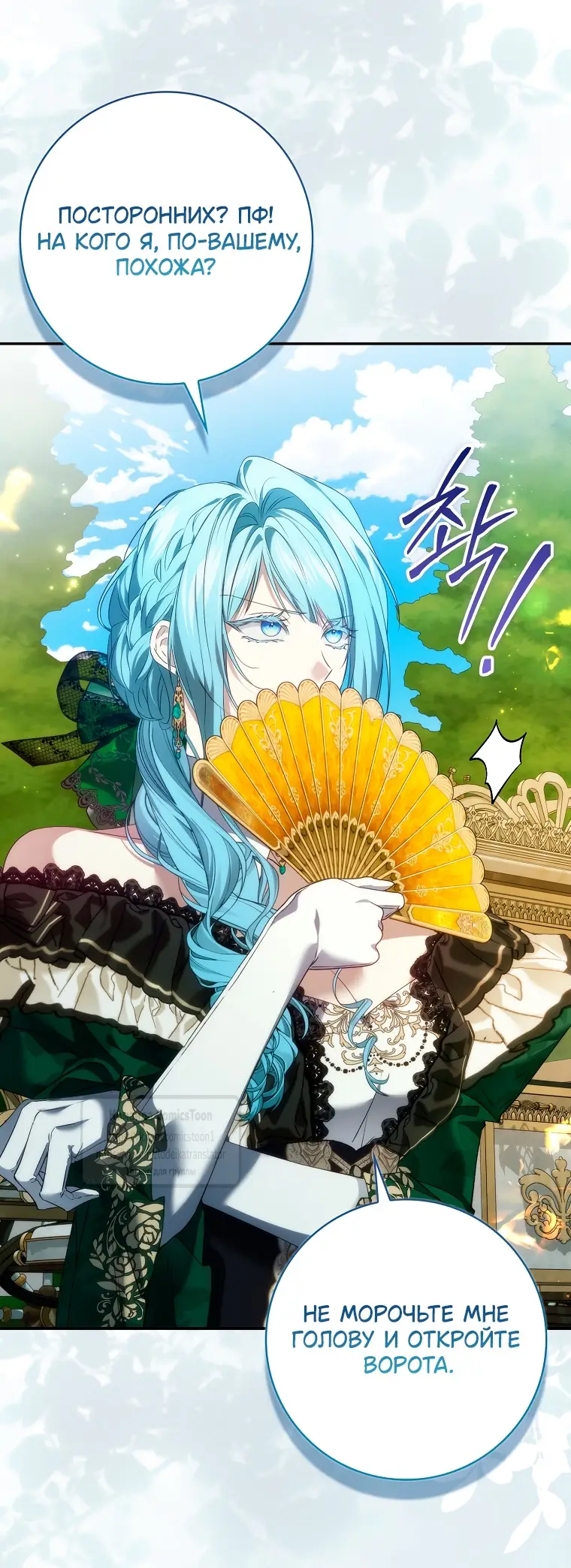 Страница 12 главы 104 манги Я не буду подбирать выброшенный мусор / Don't Pick Up The Trash Once Thrown Away