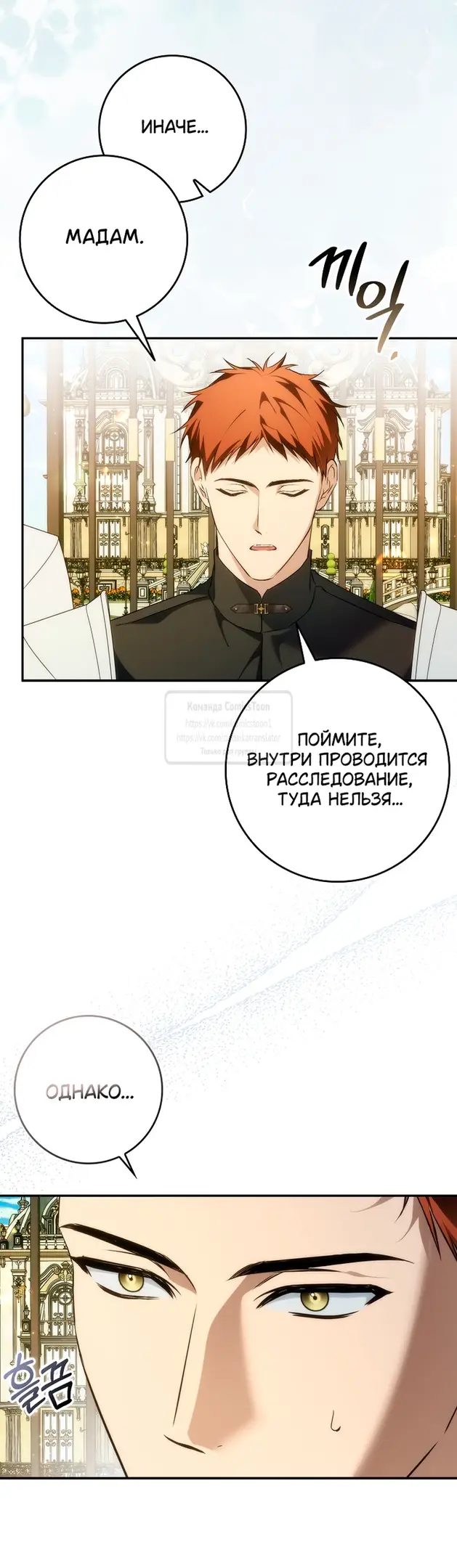 Страница 13 главы 104 манги Я не буду подбирать выброшенный мусор / Don't Pick Up The Trash Once Thrown Away