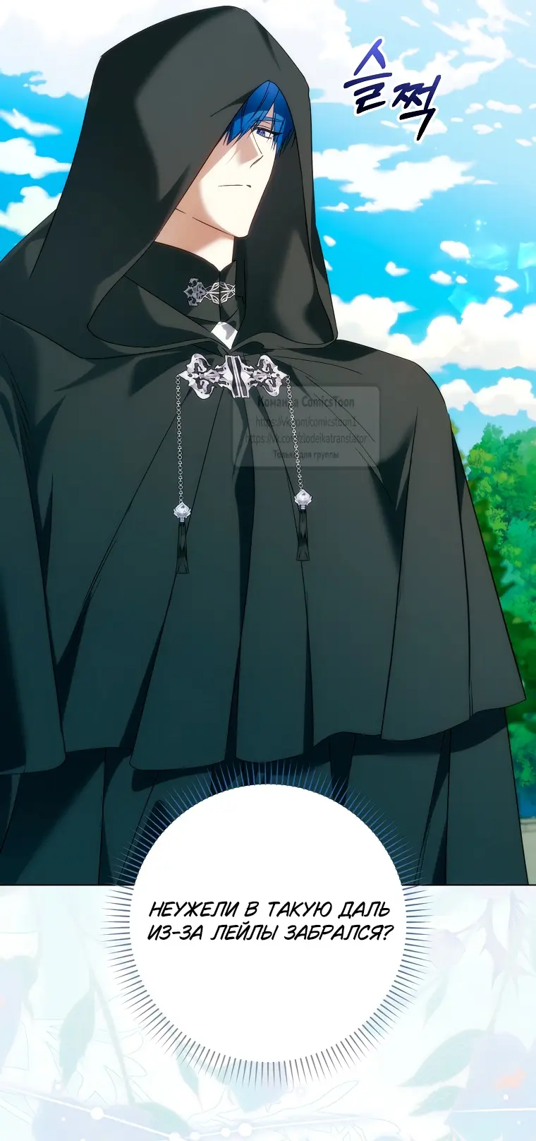 Страница 15 главы 104 манги Я не буду подбирать выброшенный мусор / Don't Pick Up The Trash Once Thrown Away