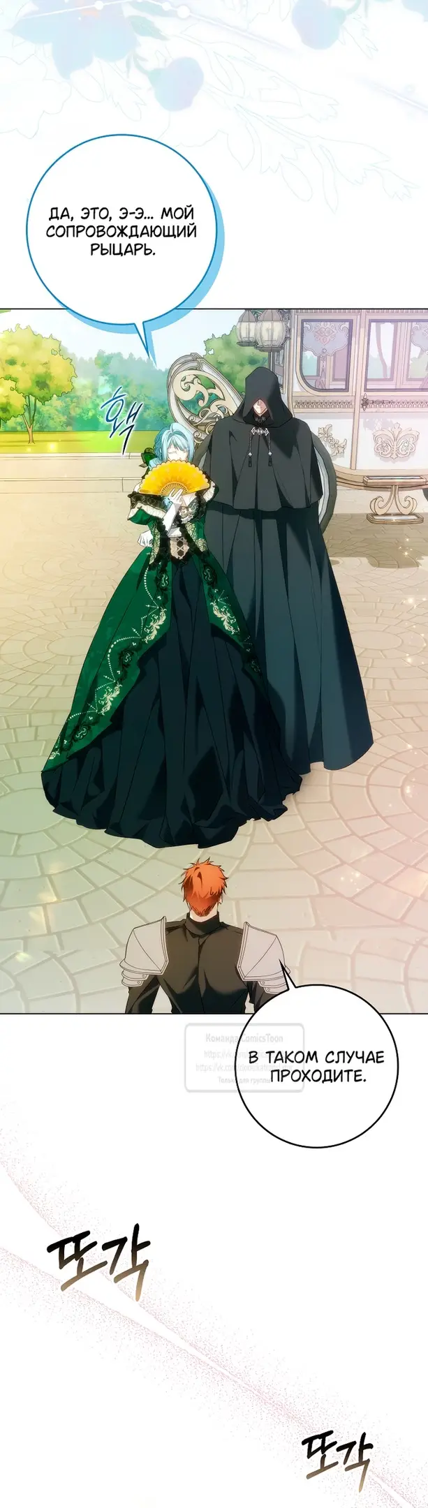 Страница 16 главы 104 манги Я не буду подбирать выброшенный мусор / Don't Pick Up The Trash Once Thrown Away