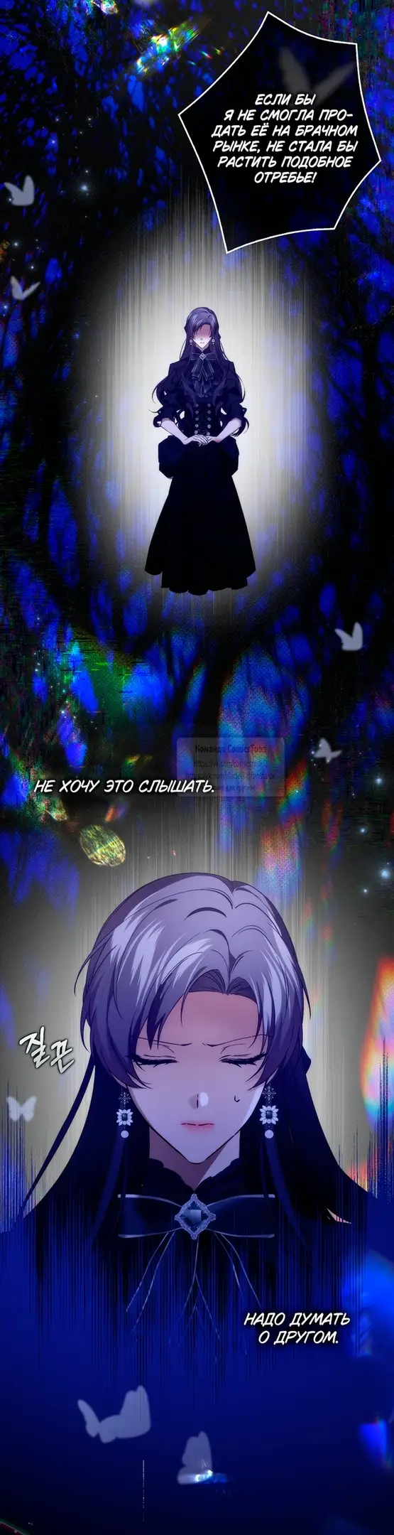 Страница 30 главы 104 манги Я не буду подбирать выброшенный мусор / Don't Pick Up The Trash Once Thrown Away