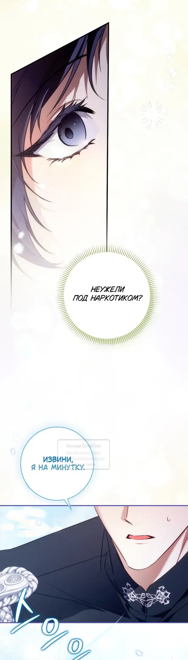 Страница 38 главы 104 манги Я не буду подбирать выброшенный мусор / Don't Pick Up The Trash Once Thrown Away