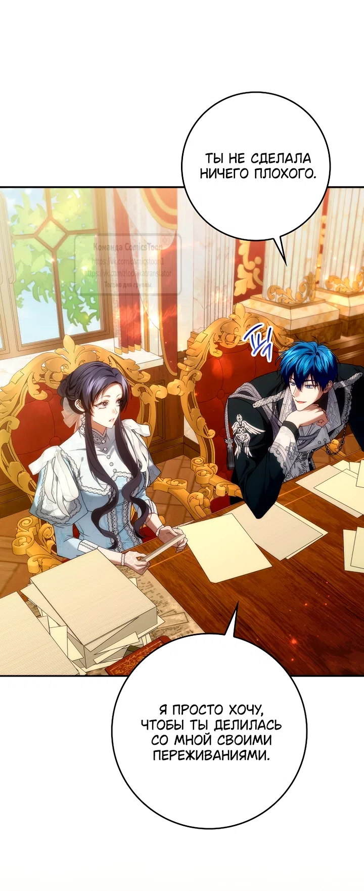 Страница 7 главы 118 манги Я не буду подбирать выброшенный мусор / Don't Pick Up The Trash Once Thrown Away