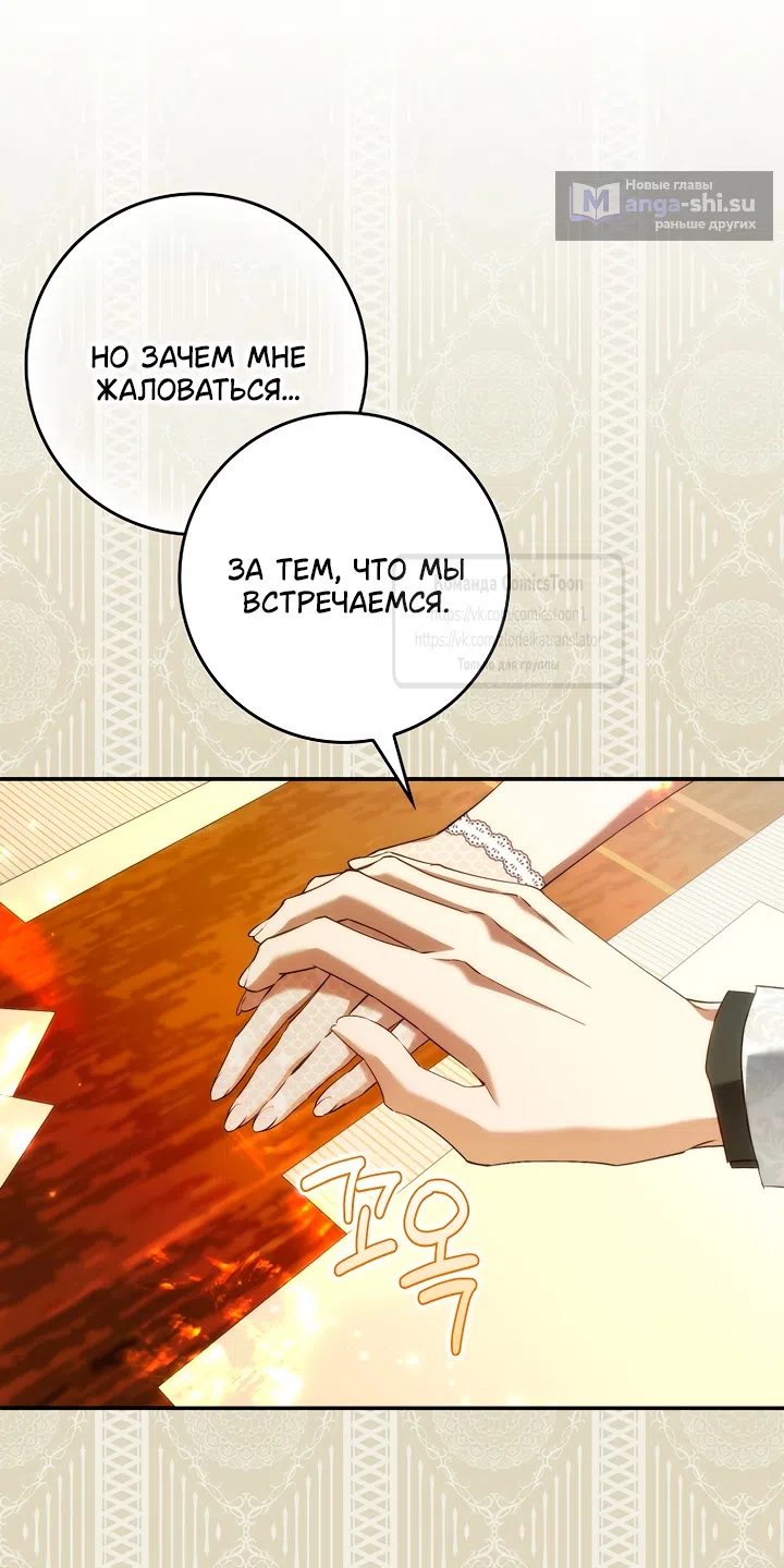 Страница 8 главы 118 манги Я не буду подбирать выброшенный мусор / Don't Pick Up The Trash Once Thrown Away