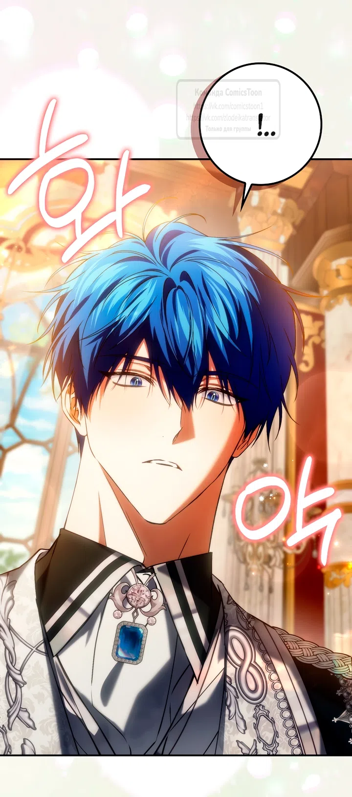 Страница 23 главы 118 манги Я не буду подбирать выброшенный мусор / Don't Pick Up The Trash Once Thrown Away