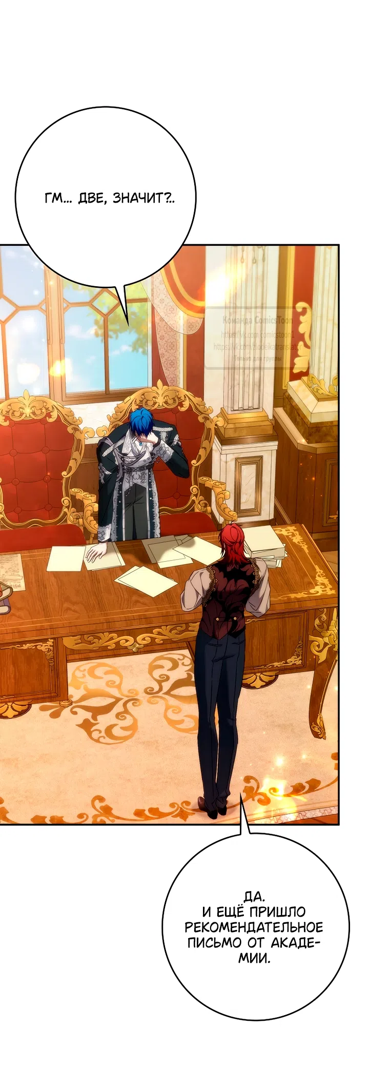 Страница 28 главы 118 манги Я не буду подбирать выброшенный мусор / Don't Pick Up The Trash Once Thrown Away