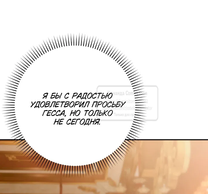 Страница 31 главы 118 манги Я не буду подбирать выброшенный мусор / Don't Pick Up The Trash Once Thrown Away
