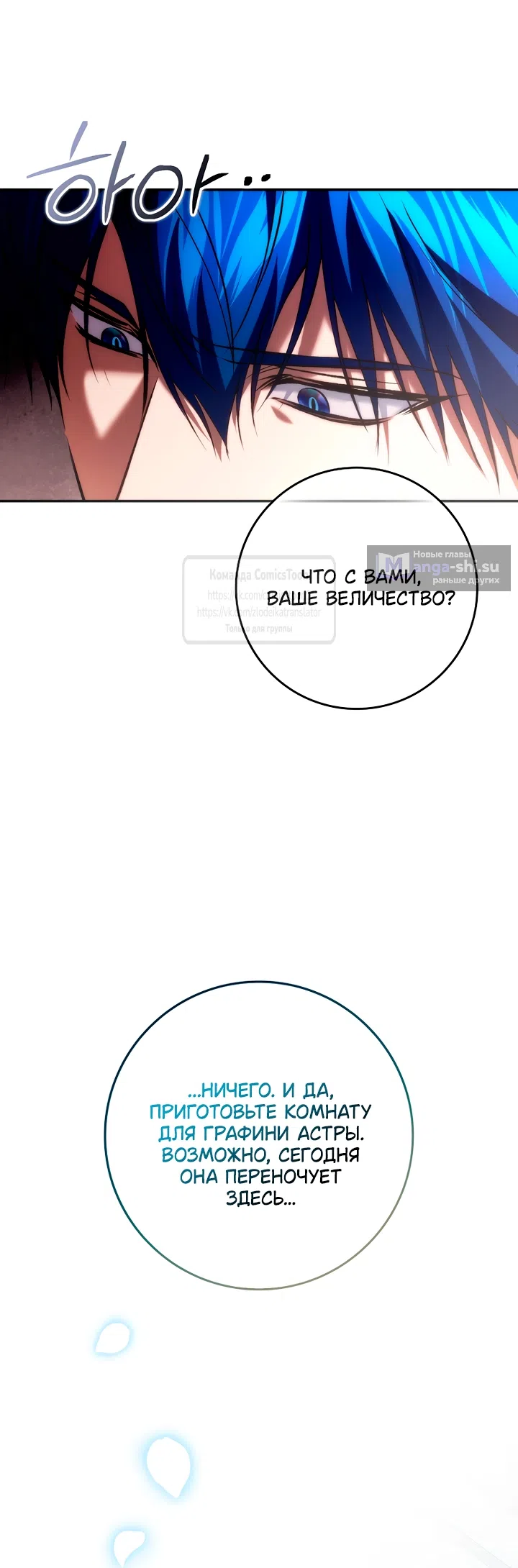 Страница 34 главы 118 манги Я не буду подбирать выброшенный мусор / Don't Pick Up The Trash Once Thrown Away