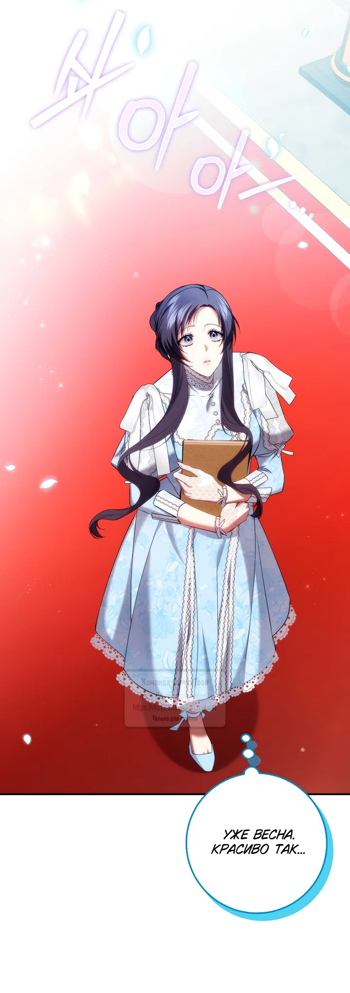 Страница 35 главы 118 манги Я не буду подбирать выброшенный мусор / Don't Pick Up The Trash Once Thrown Away