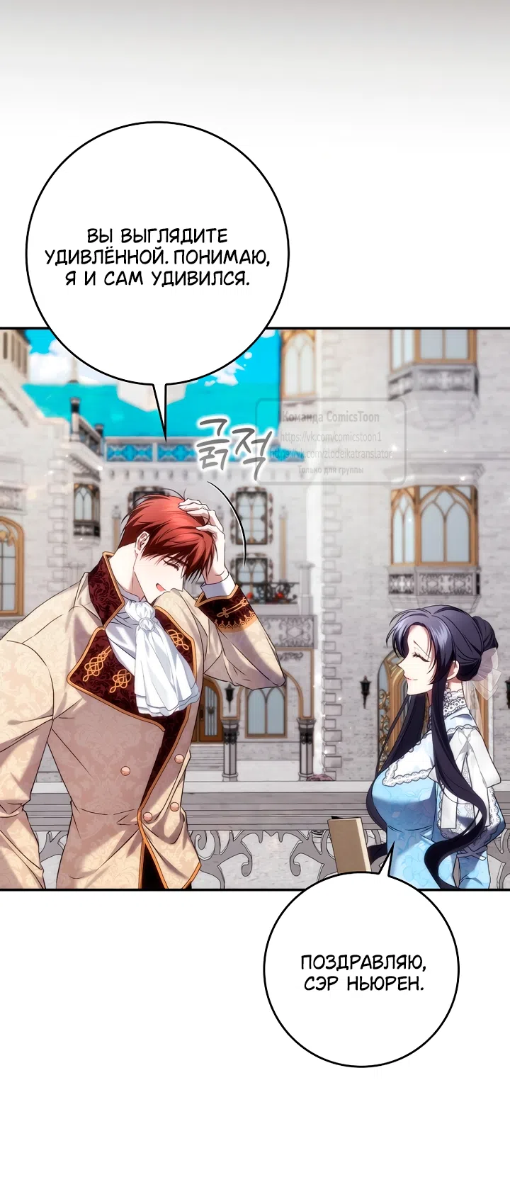 Страница 41 главы 118 манги Я не буду подбирать выброшенный мусор / Don't Pick Up The Trash Once Thrown Away