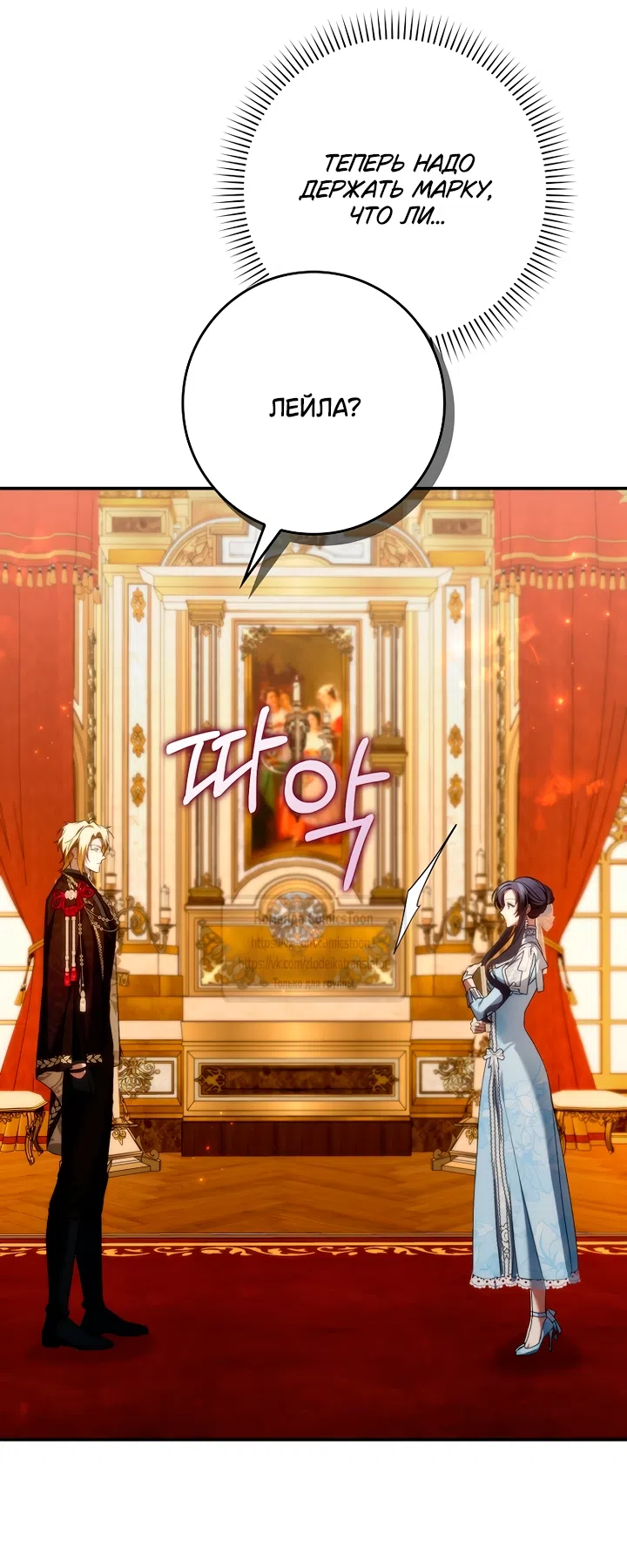 Страница 46 главы 118 манги Я не буду подбирать выброшенный мусор / Don't Pick Up The Trash Once Thrown Away