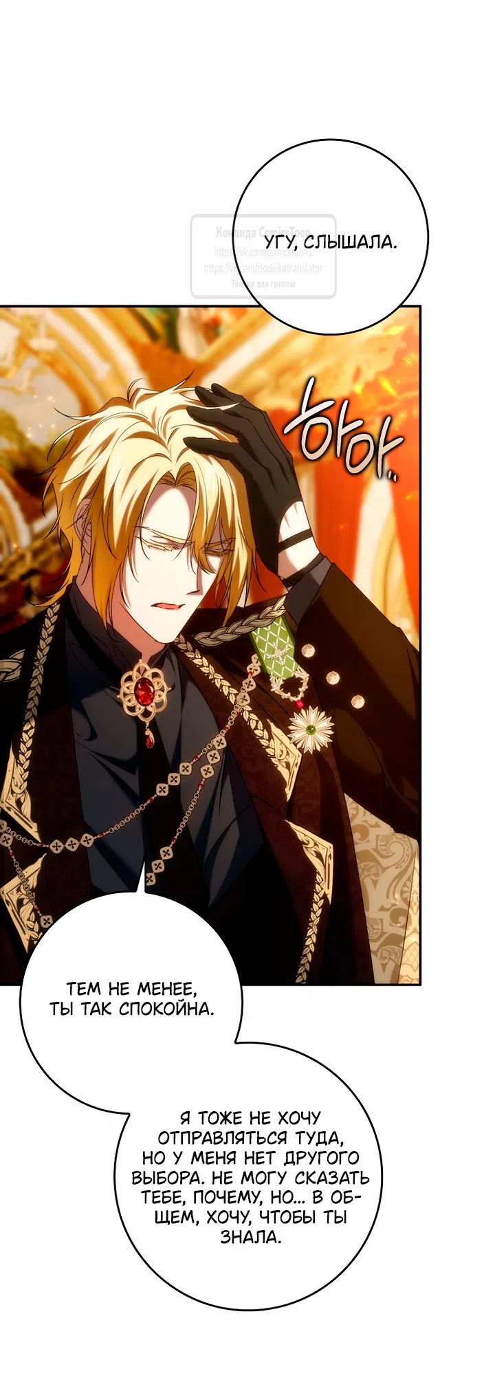 Страница 48 главы 118 манги Я не буду подбирать выброшенный мусор / Don't Pick Up The Trash Once Thrown Away