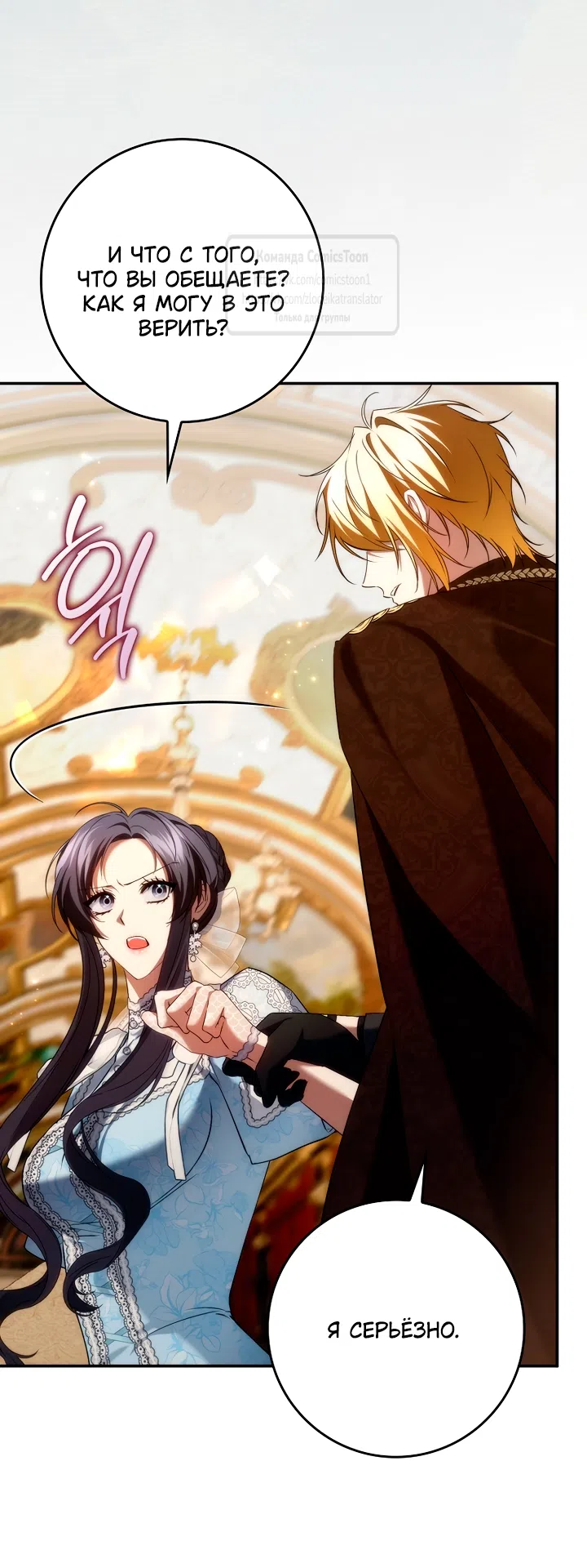 Страница 56 главы 118 манги Я не буду подбирать выброшенный мусор / Don't Pick Up The Trash Once Thrown Away