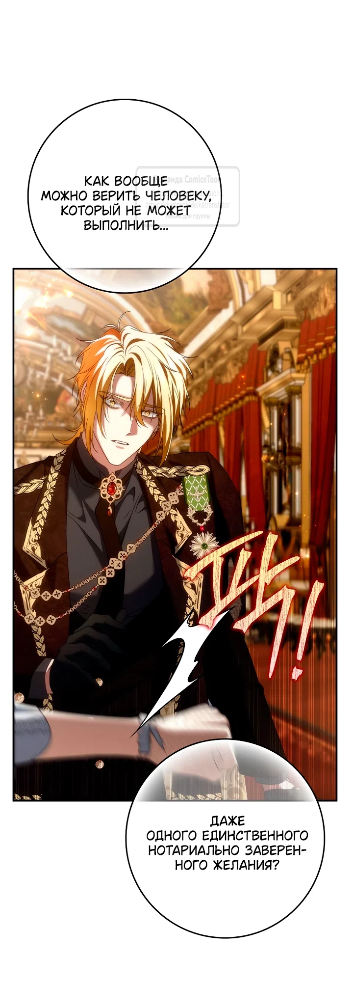 Страница 57 главы 118 манги Я не буду подбирать выброшенный мусор / Don't Pick Up The Trash Once Thrown Away