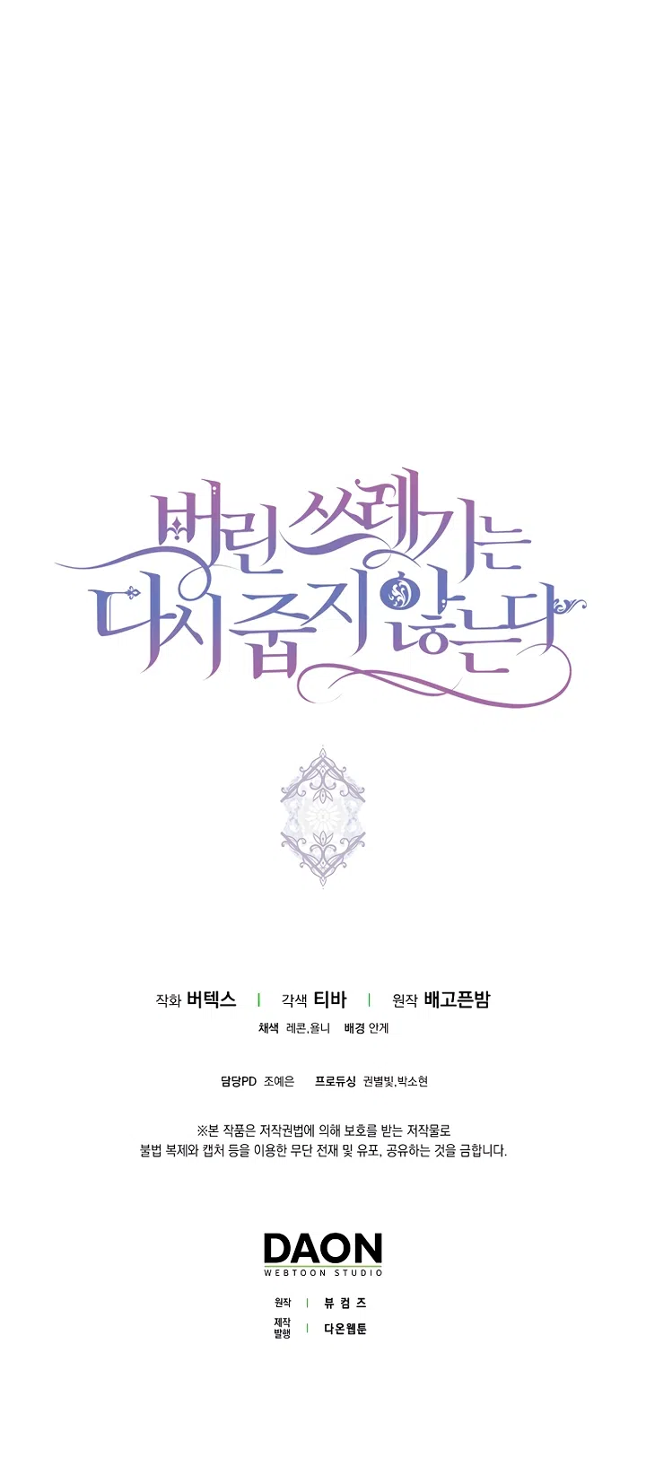 Страница 59 главы 118 манги Я не буду подбирать выброшенный мусор / Don't Pick Up The Trash Once Thrown Away