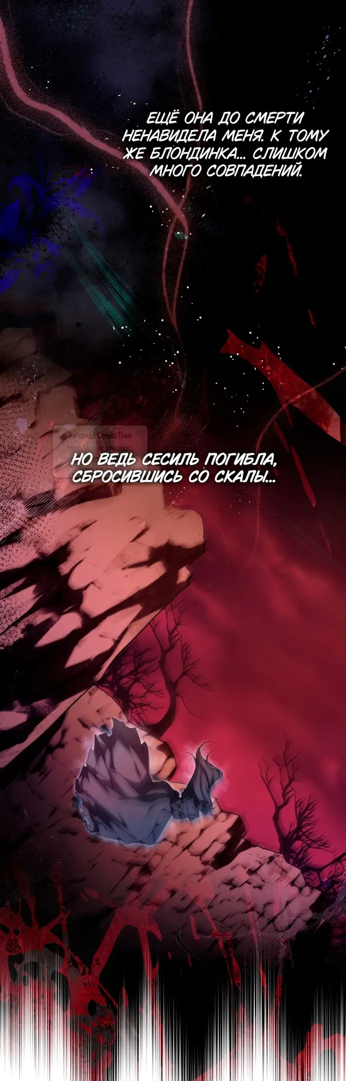 Страница 4 главы 108 манги Я не буду подбирать выброшенный мусор / Don't Pick Up The Trash Once Thrown Away