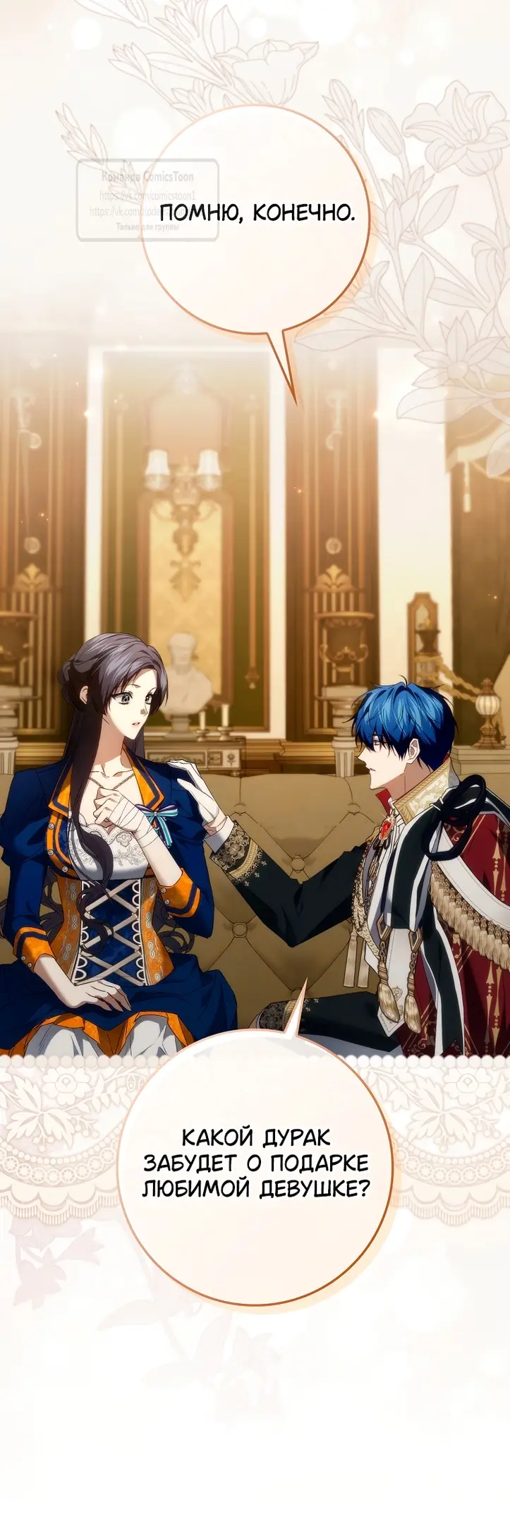 Страница 12 главы 108 манги Я не буду подбирать выброшенный мусор / Don't Pick Up The Trash Once Thrown Away