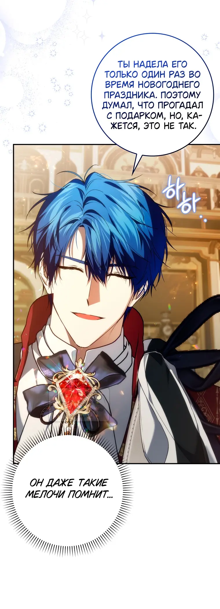 Страница 14 главы 108 манги Я не буду подбирать выброшенный мусор / Don't Pick Up The Trash Once Thrown Away