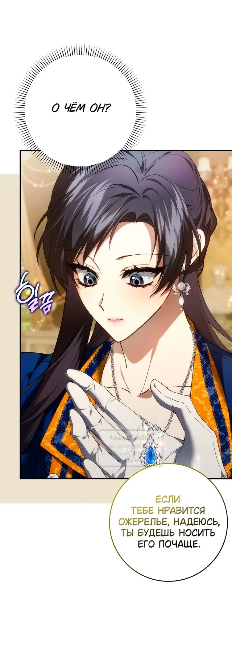 Страница 17 главы 108 манги Я не буду подбирать выброшенный мусор / Don't Pick Up The Trash Once Thrown Away