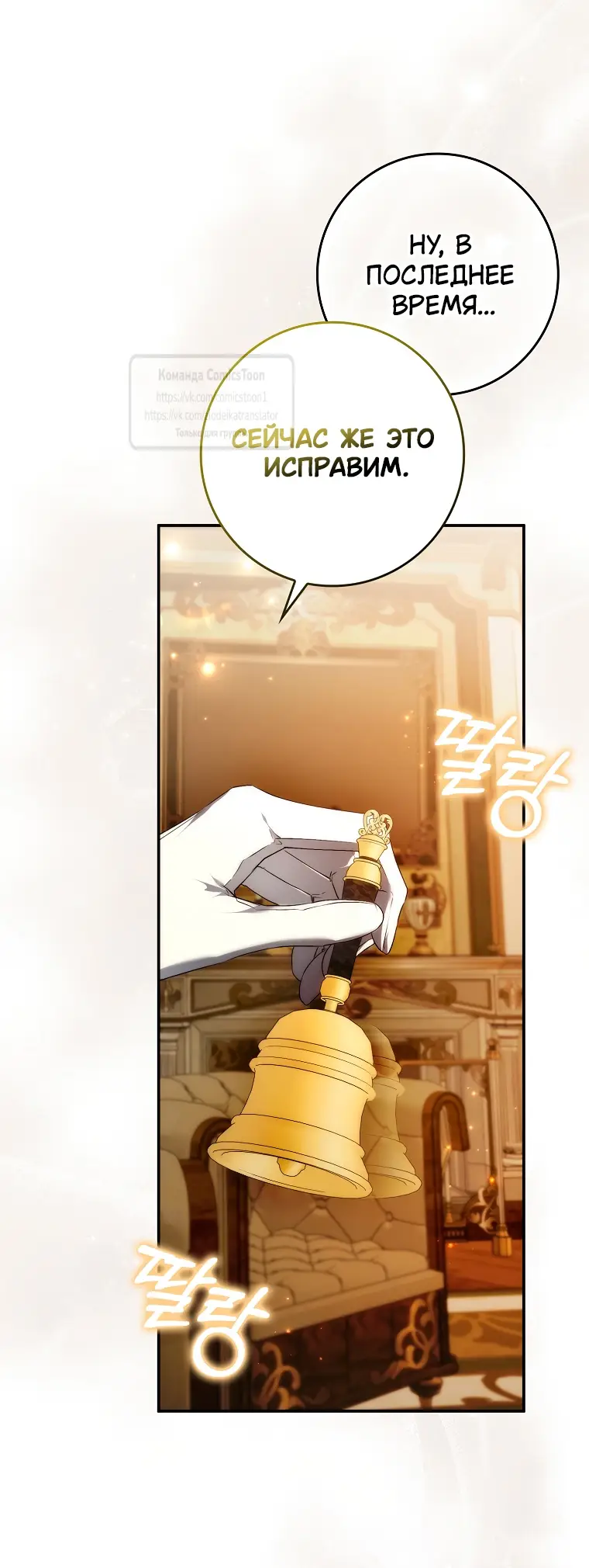 Страница 22 главы 108 манги Я не буду подбирать выброшенный мусор / Don't Pick Up The Trash Once Thrown Away