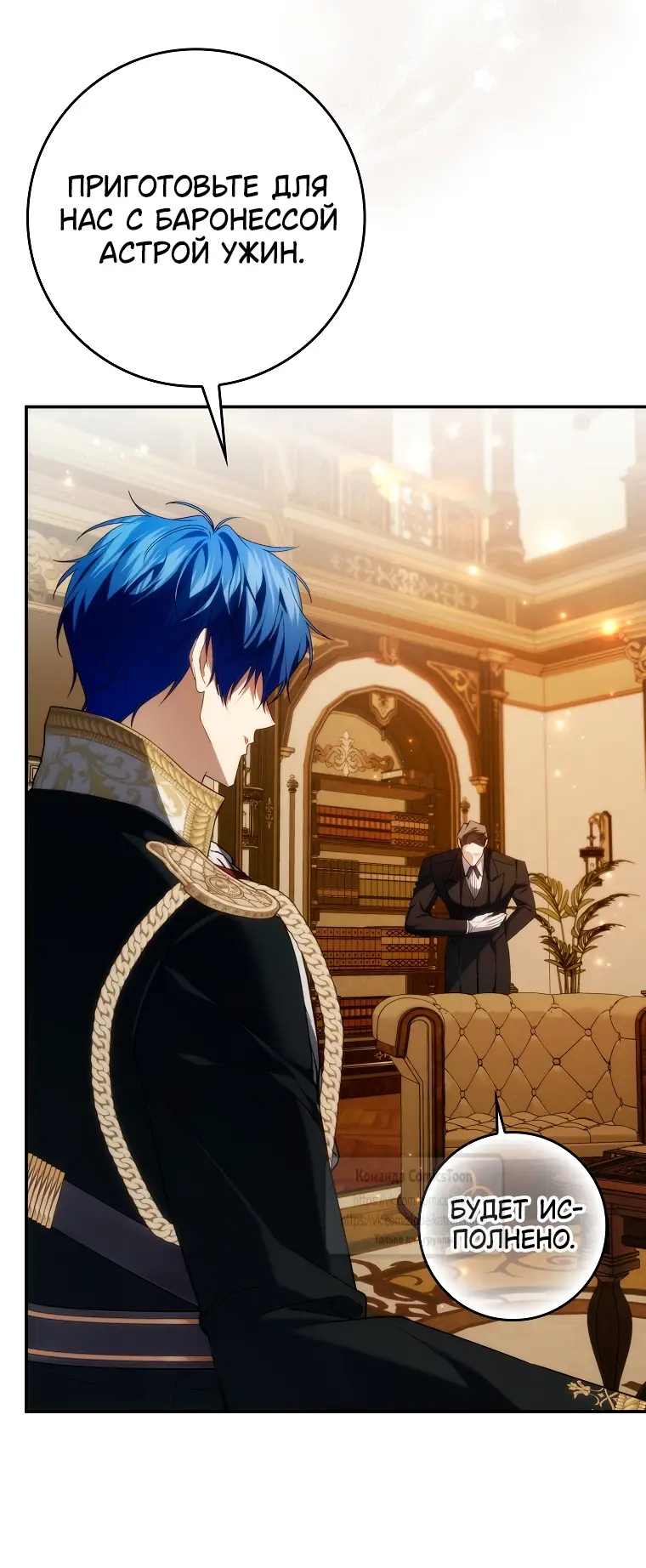 Страница 23 главы 108 манги Я не буду подбирать выброшенный мусор / Don't Pick Up The Trash Once Thrown Away