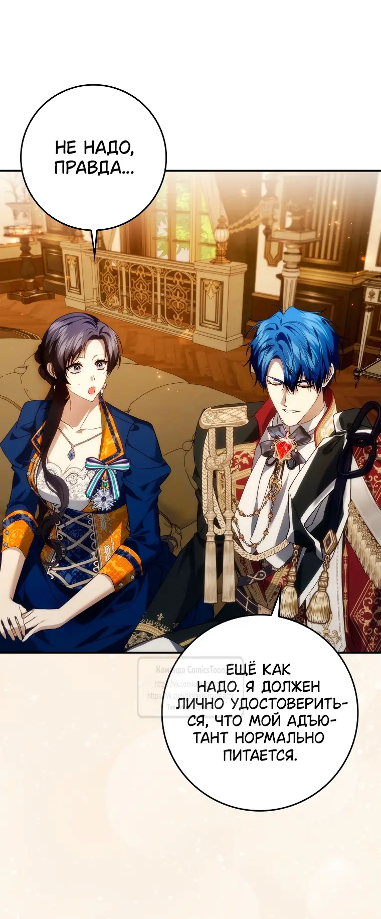 Страница 24 главы 108 манги Я не буду подбирать выброшенный мусор / Don't Pick Up The Trash Once Thrown Away