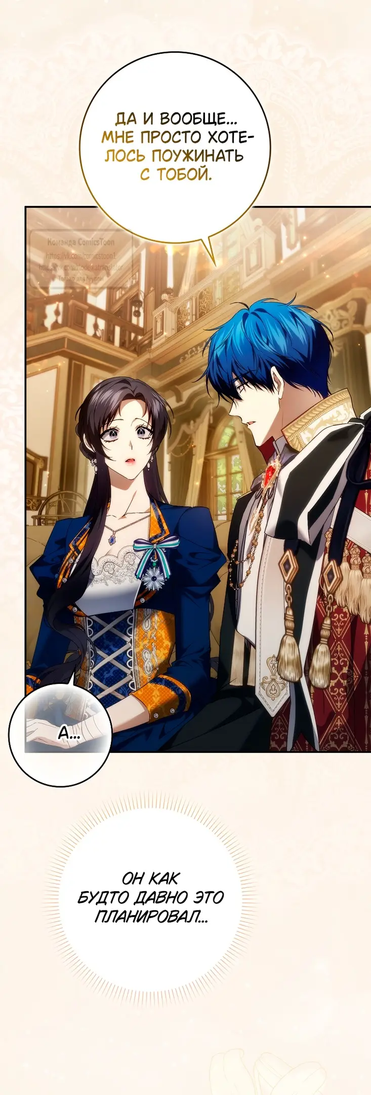 Страница 25 главы 108 манги Я не буду подбирать выброшенный мусор / Don't Pick Up The Trash Once Thrown Away