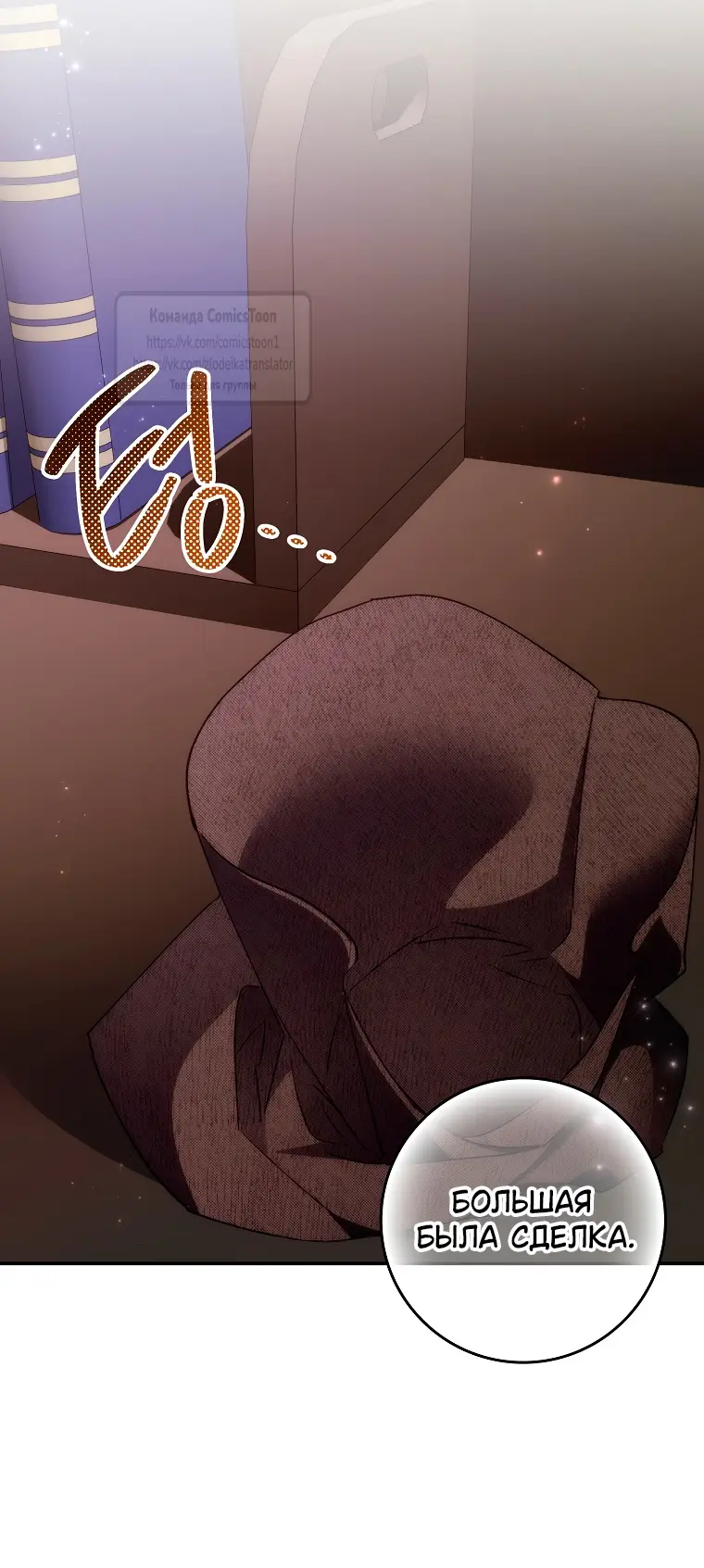 Страница 28 главы 108 манги Я не буду подбирать выброшенный мусор / Don't Pick Up The Trash Once Thrown Away