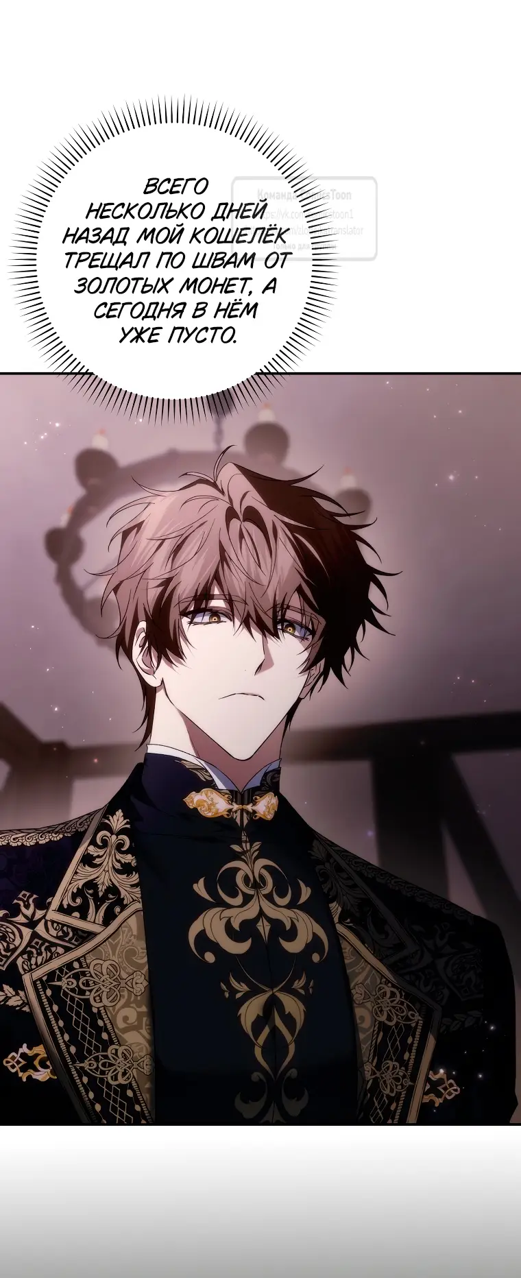 Страница 29 главы 108 манги Я не буду подбирать выброшенный мусор / Don't Pick Up The Trash Once Thrown Away