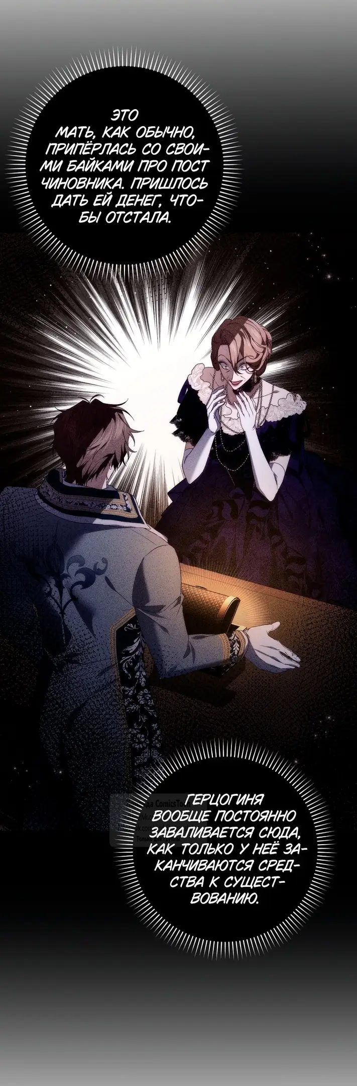 Страница 30 главы 108 манги Я не буду подбирать выброшенный мусор / Don't Pick Up The Trash Once Thrown Away