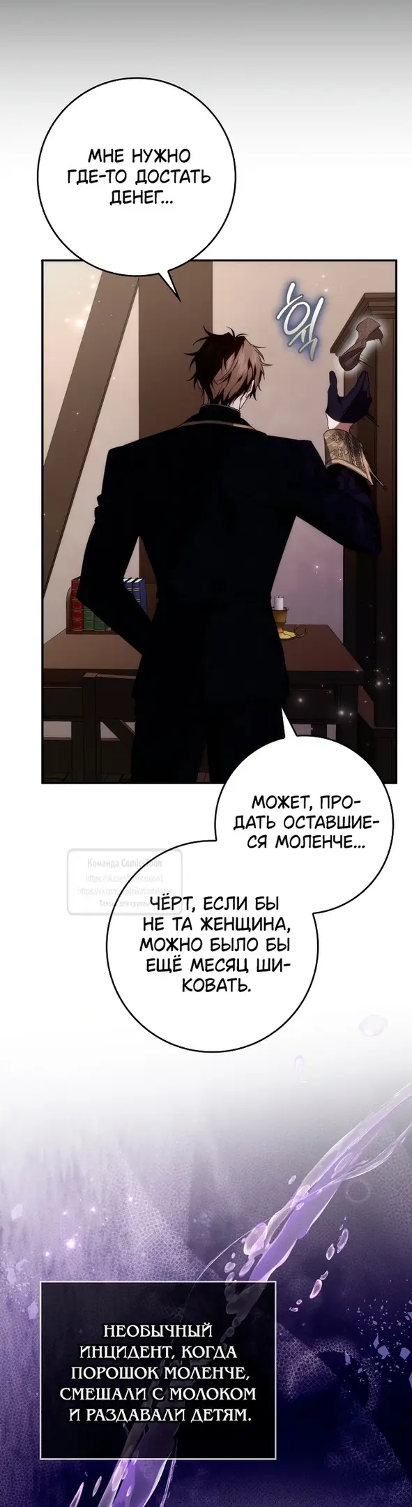 Страница 31 главы 108 манги Я не буду подбирать выброшенный мусор / Don't Pick Up The Trash Once Thrown Away