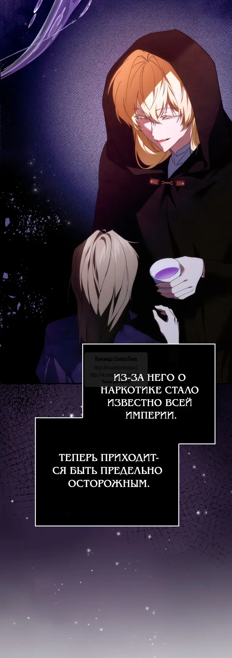 Страница 32 главы 108 манги Я не буду подбирать выброшенный мусор / Don't Pick Up The Trash Once Thrown Away