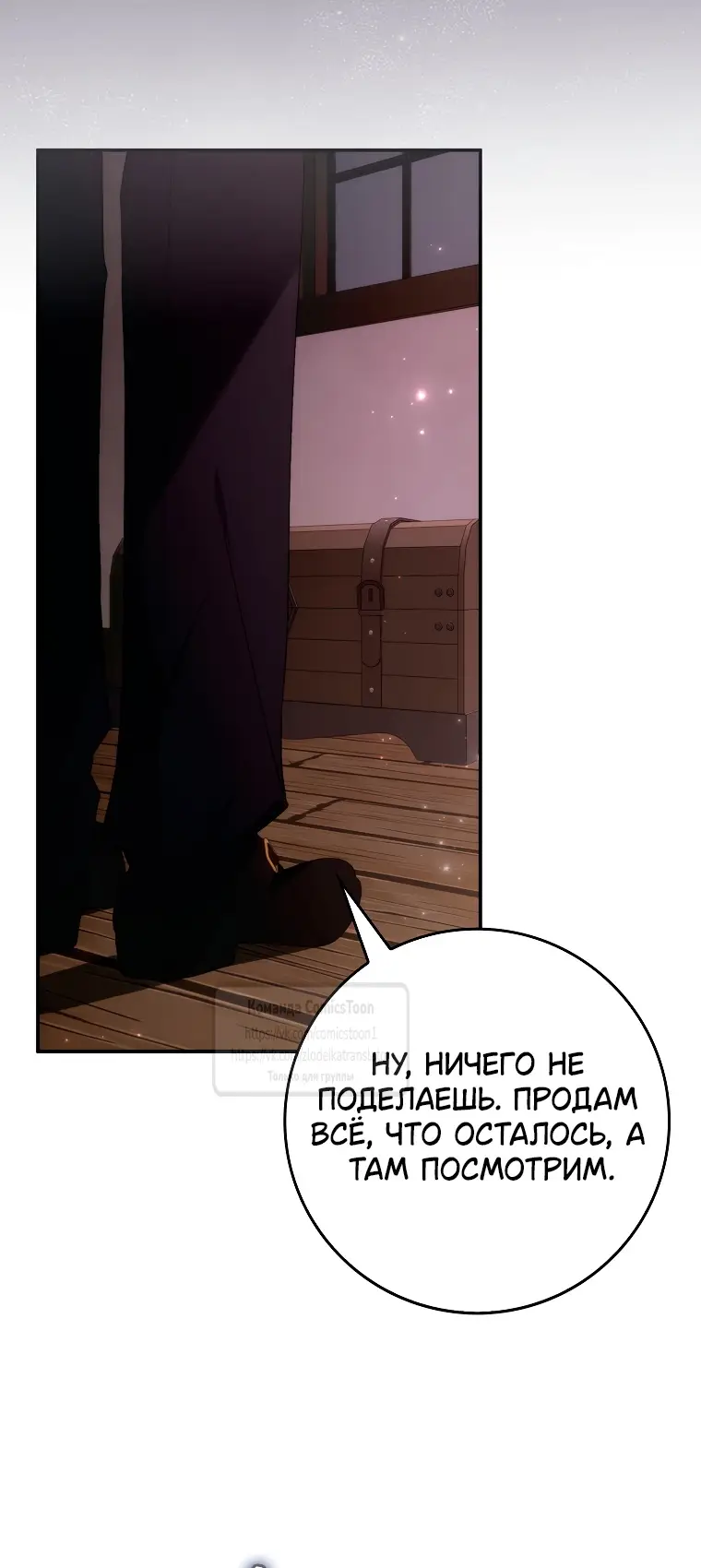 Страница 33 главы 108 манги Я не буду подбирать выброшенный мусор / Don't Pick Up The Trash Once Thrown Away