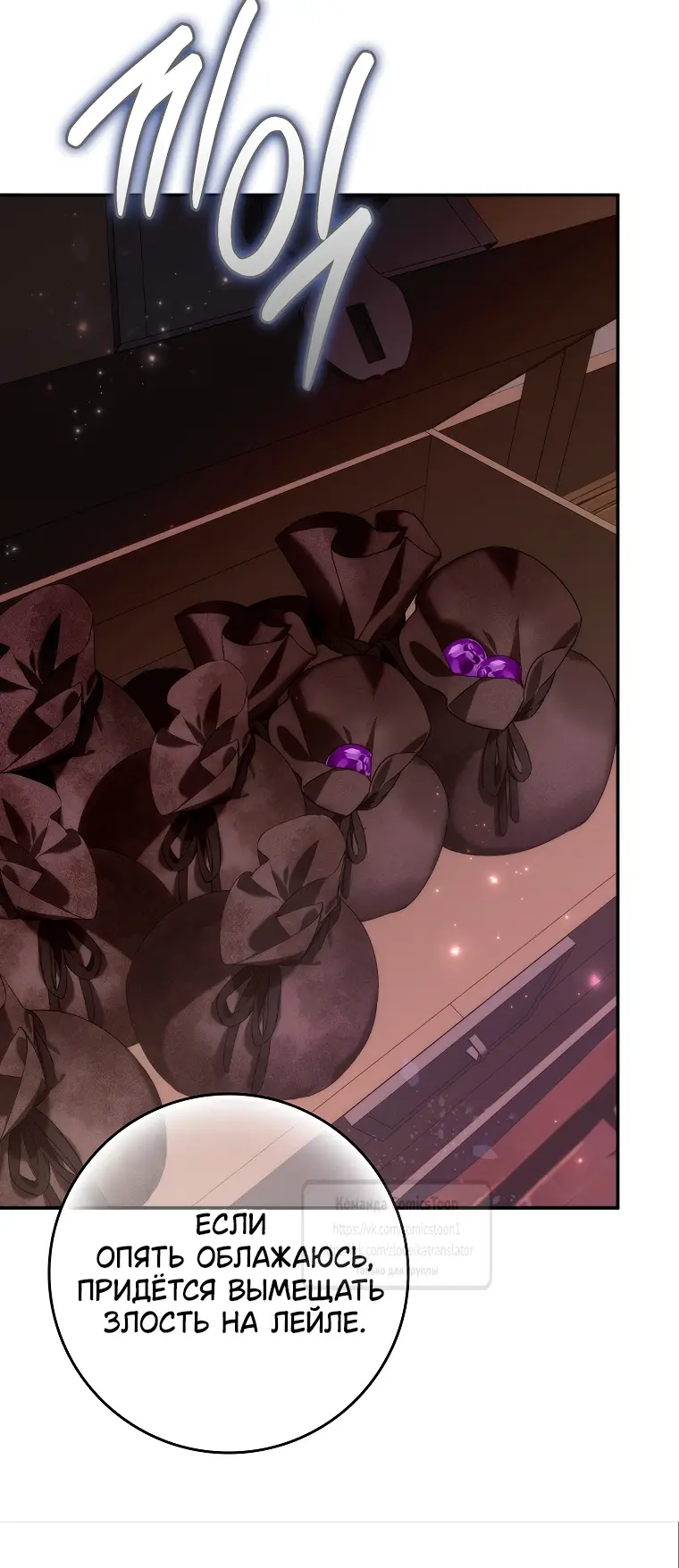 Страница 34 главы 108 манги Я не буду подбирать выброшенный мусор / Don't Pick Up The Trash Once Thrown Away
