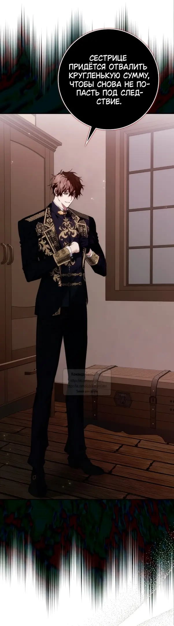 Страница 35 главы 108 манги Я не буду подбирать выброшенный мусор / Don't Pick Up The Trash Once Thrown Away