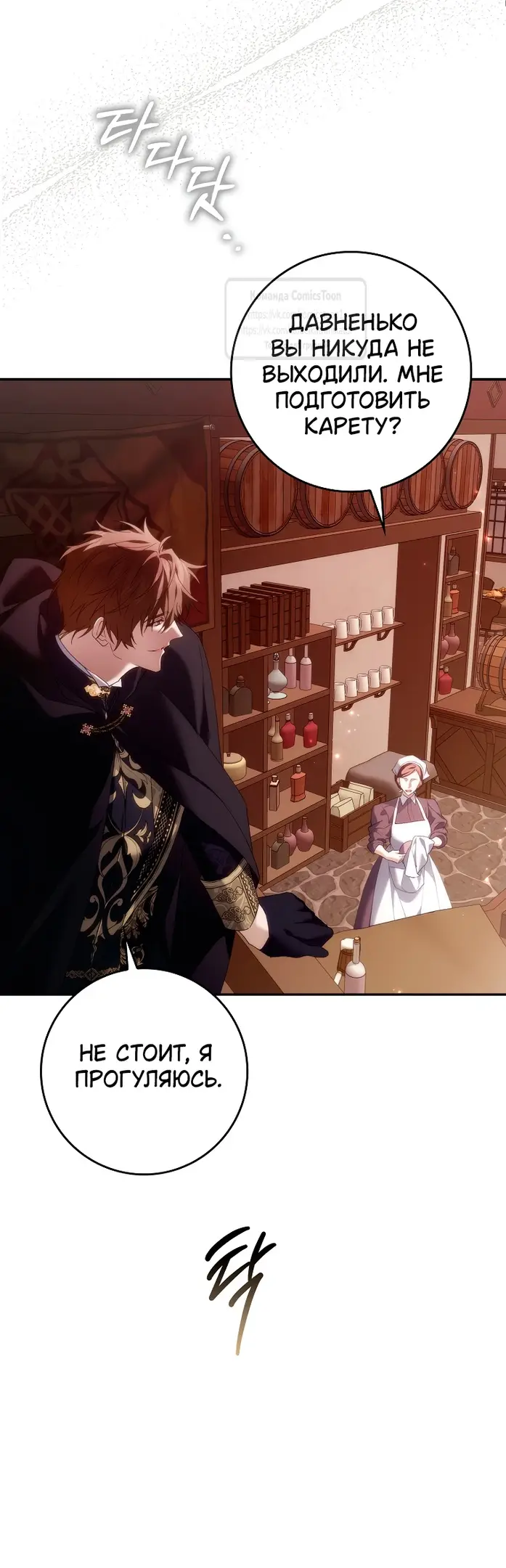 Страница 36 главы 108 манги Я не буду подбирать выброшенный мусор / Don't Pick Up The Trash Once Thrown Away