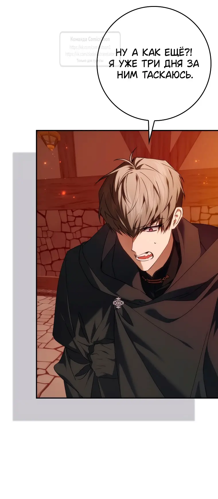 Страница 44 главы 108 манги Я не буду подбирать выброшенный мусор / Don't Pick Up The Trash Once Thrown Away