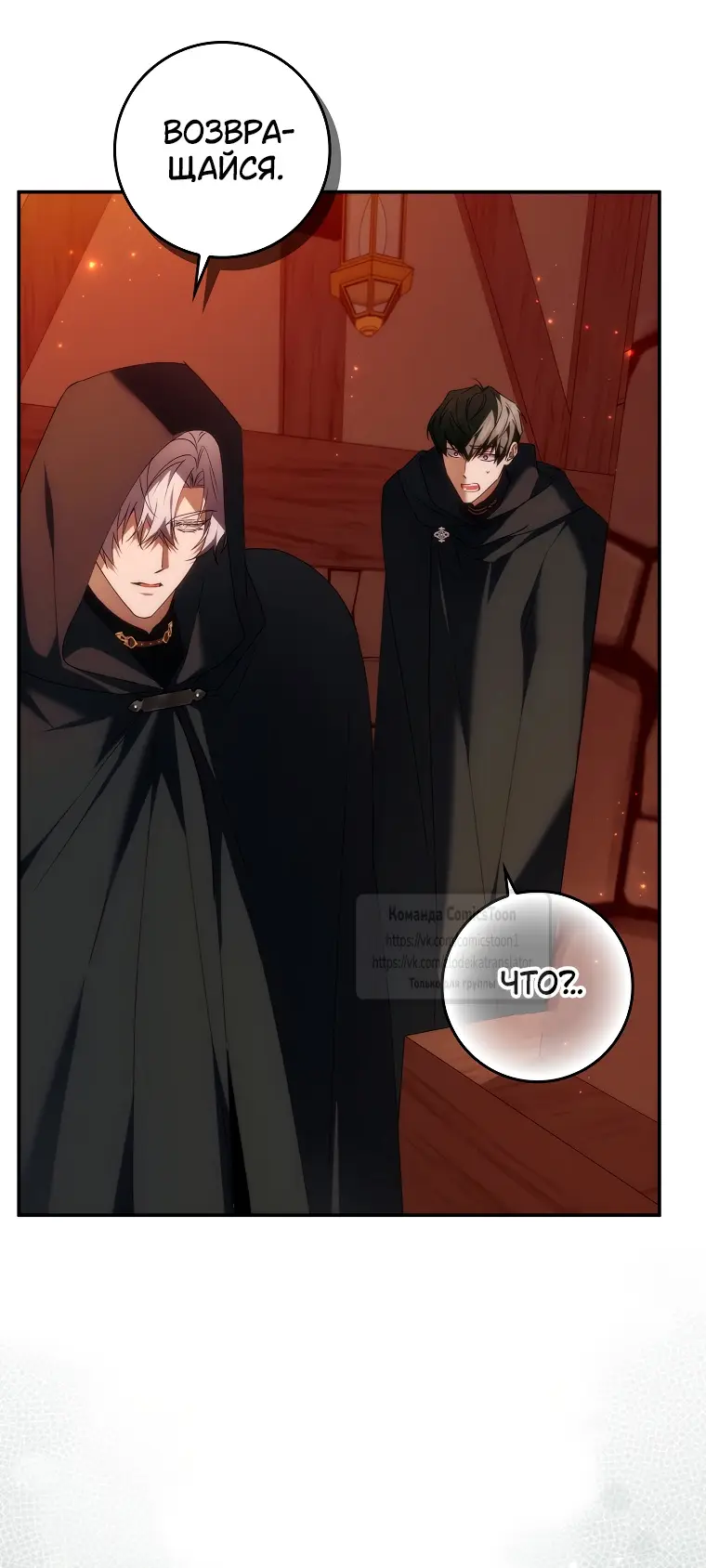 Страница 45 главы 108 манги Я не буду подбирать выброшенный мусор / Don't Pick Up The Trash Once Thrown Away