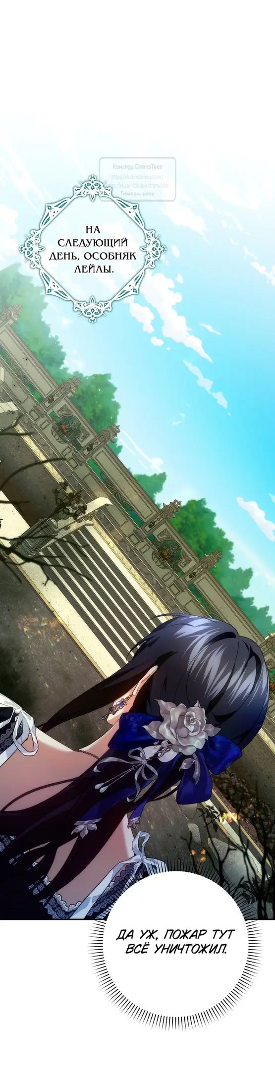 Страница 48 главы 108 манги Я не буду подбирать выброшенный мусор / Don't Pick Up The Trash Once Thrown Away