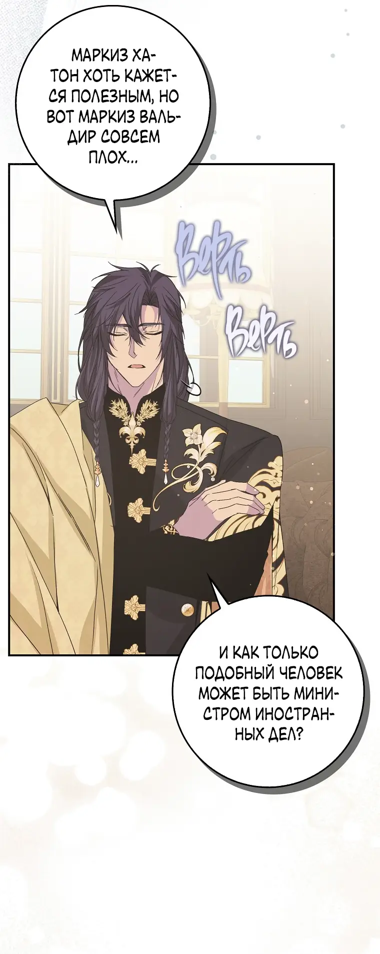 Страница 4 главы 61 манги Я не буду подбирать выброшенный мусор / Don't Pick Up The Trash Once Thrown Away