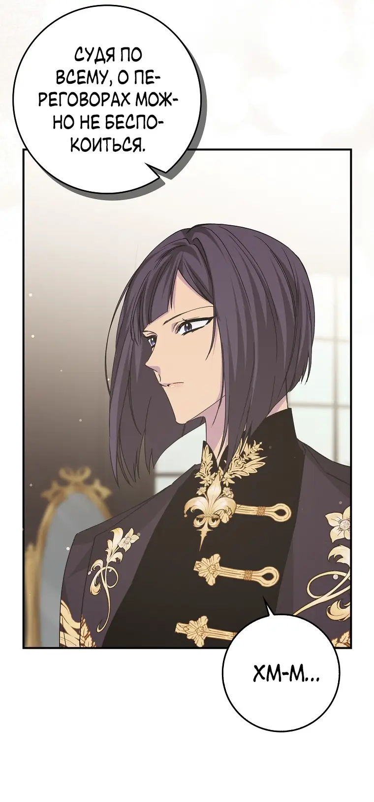 Страница 5 главы 61 манги Я не буду подбирать выброшенный мусор / Don't Pick Up The Trash Once Thrown Away