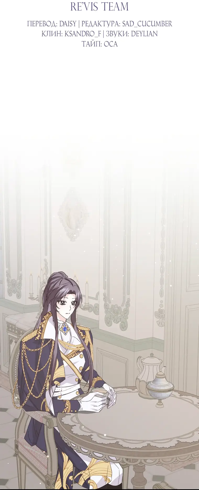 Страница 9 главы 61 манги Я не буду подбирать выброшенный мусор / Don't Pick Up The Trash Once Thrown Away