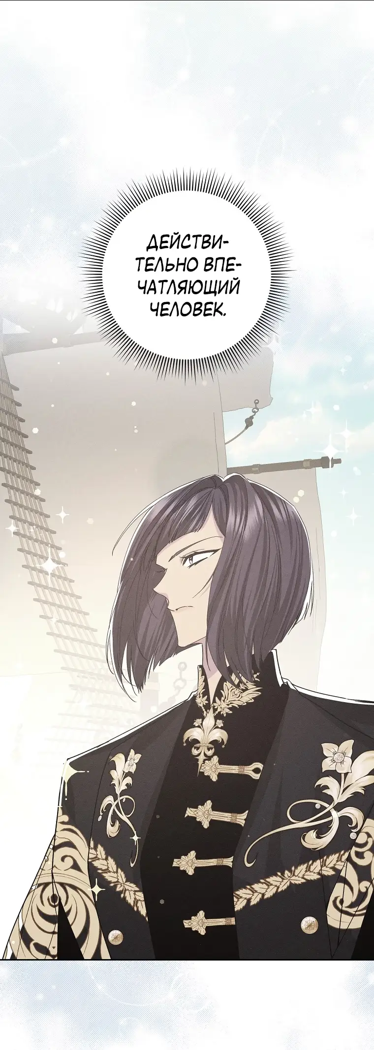 Страница 10 главы 61 манги Я не буду подбирать выброшенный мусор / Don't Pick Up The Trash Once Thrown Away