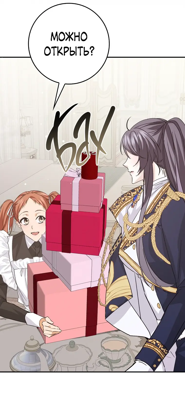 Страница 15 главы 61 манги Я не буду подбирать выброшенный мусор / Don't Pick Up The Trash Once Thrown Away