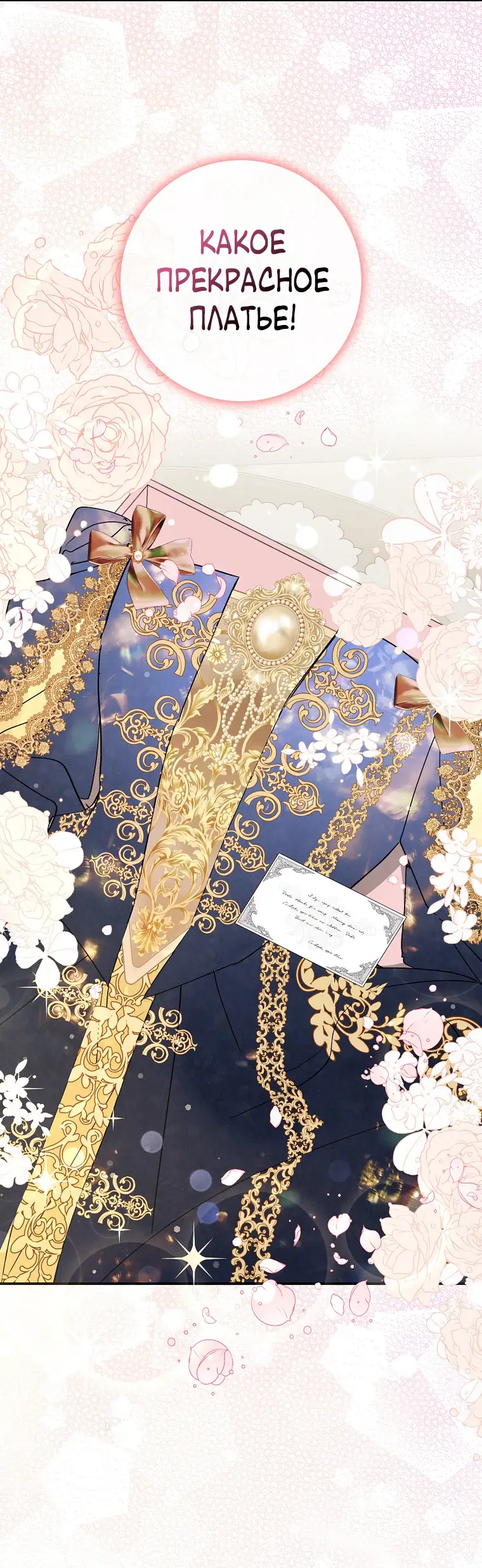 Страница 19 главы 61 манги Я не буду подбирать выброшенный мусор / Don't Pick Up The Trash Once Thrown Away