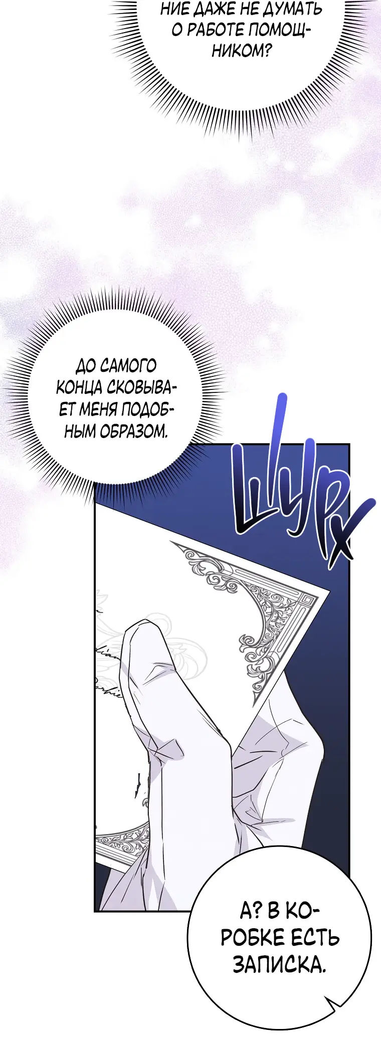 Страница 21 главы 61 манги Я не буду подбирать выброшенный мусор / Don't Pick Up The Trash Once Thrown Away